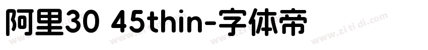 阿里30 45thin字体转换